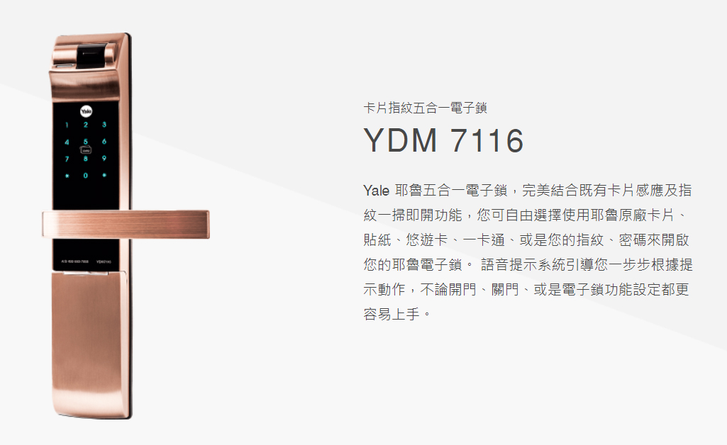 Yale YDM-7116A