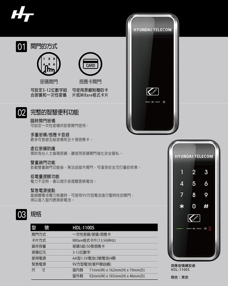 HYUNDAI 現代1100S密碼感應卡輔助鎖