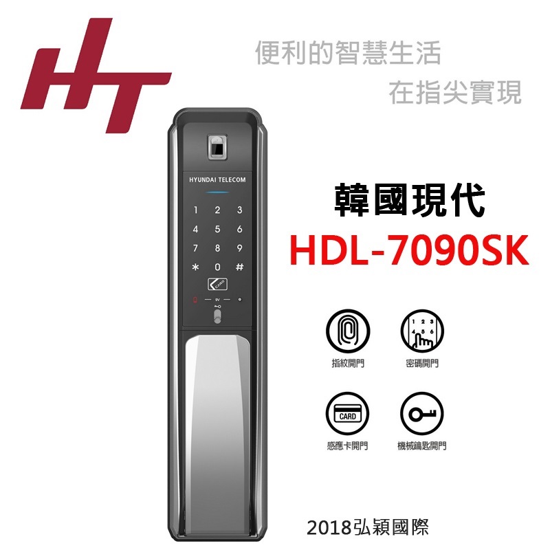 現代_指紋四合一電子鎖HDL-7090SK