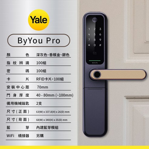 耶魯Yale ByYou Pro四合一藍芽電子鎖